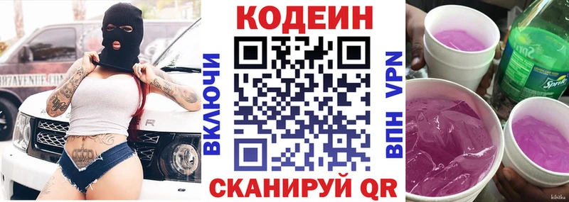 Кодеин Purple Drank  где купить наркотик  Анапа 